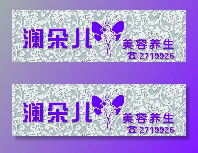 美容院 养生 店招牌匾海报图片(6945X2315(DPI:42))psd模版下载
