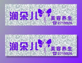 美容院 养生 店招牌匾海报图片