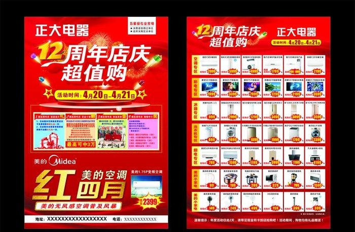 周年庆宣传单图片cdr矢量模版下载