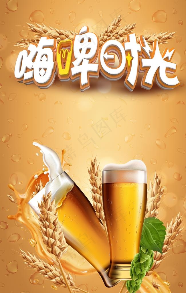 啤酒背景图片(2000X3001(DPI:300))psd模版下载