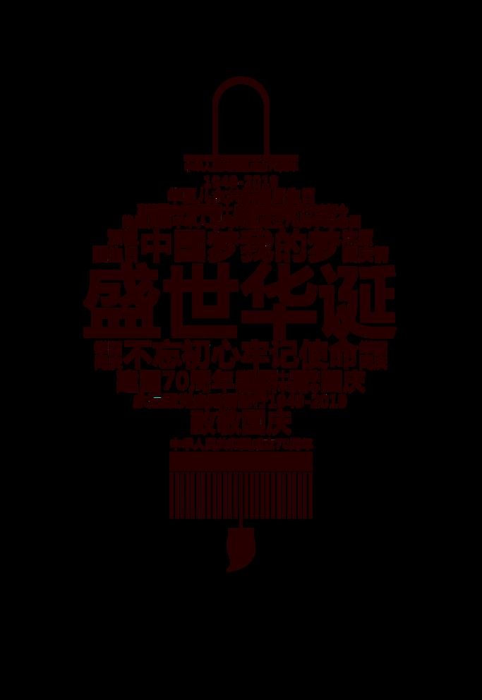 国庆节图片psd模版下载