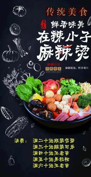 麻辣烫图片