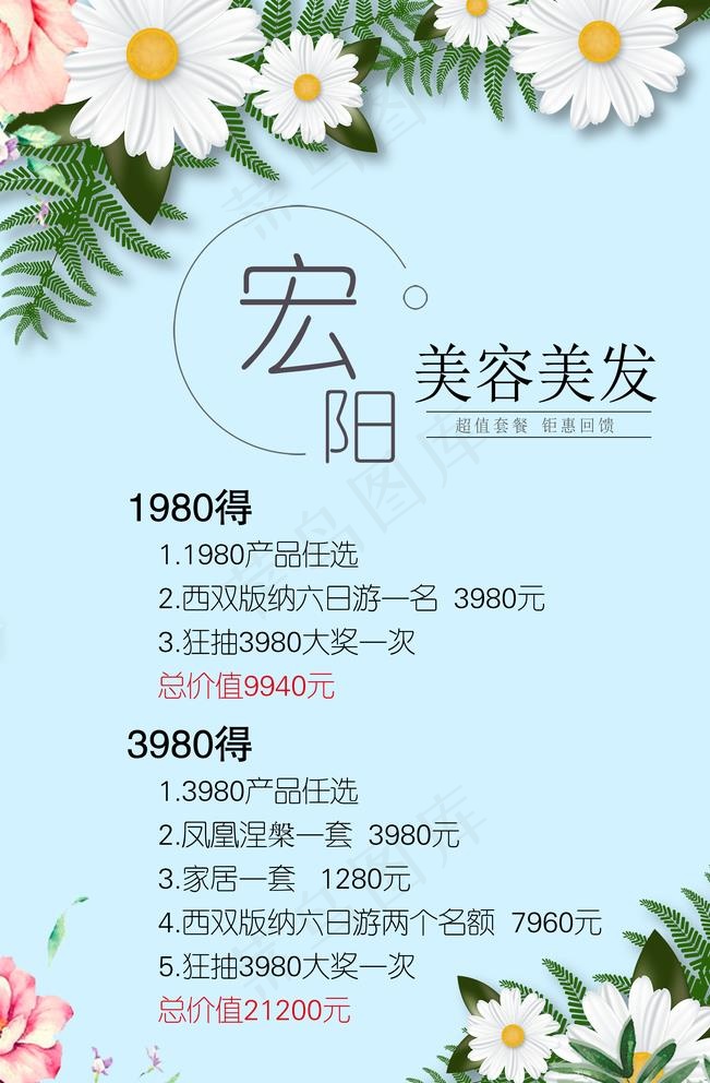 美容美发图片psd模版下载