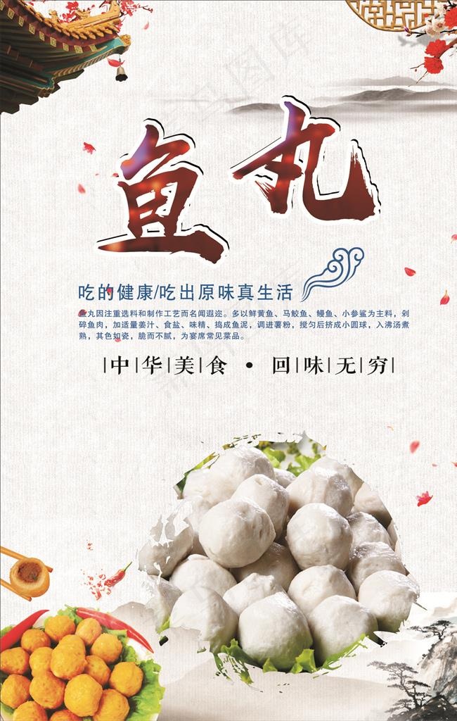 鱼丸海报图片(600X900)cdr矢量模版下载
