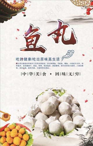 鱼丸海报图片