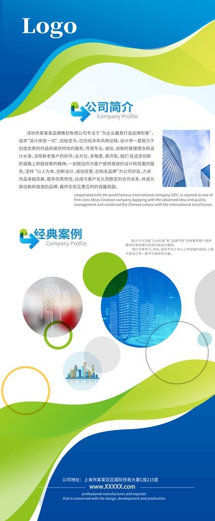 蓝色动感企业公司简介介绍易拉宝图片(4724X10630(DPI:150))psd模版下载