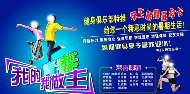 我的青春我做主图片