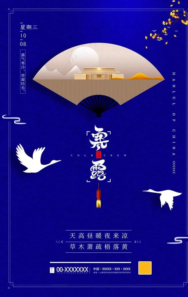 寒露图片(3543X5315(DPI:150))psd模版下载