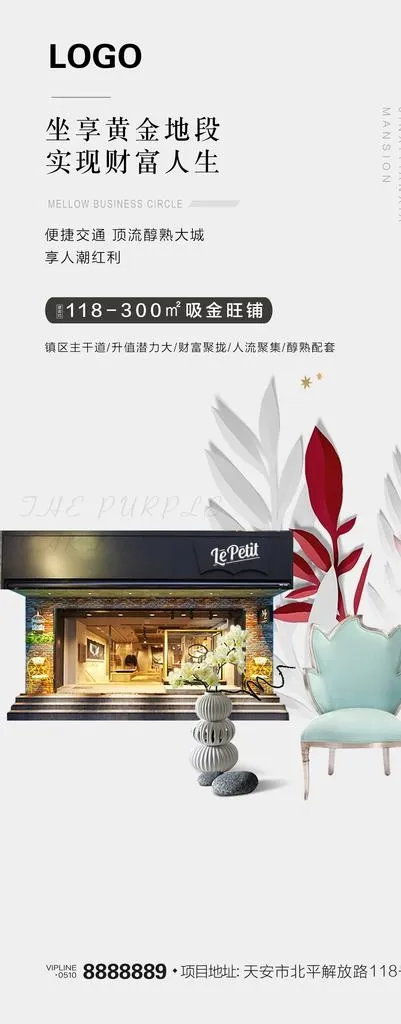 商业 商铺 创意 微信单片 海图片psd模版下载