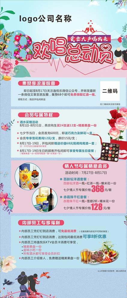 情人节活动图片