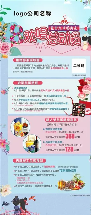 情人节活动图片