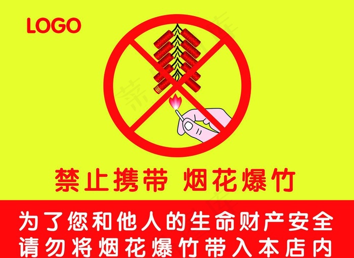 严禁烟花炮竹安全提示图片psd模版下载