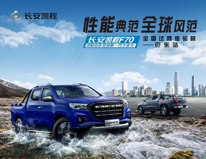 长安凯程F7图片(8504X6803(DPI:72))psd模版下载