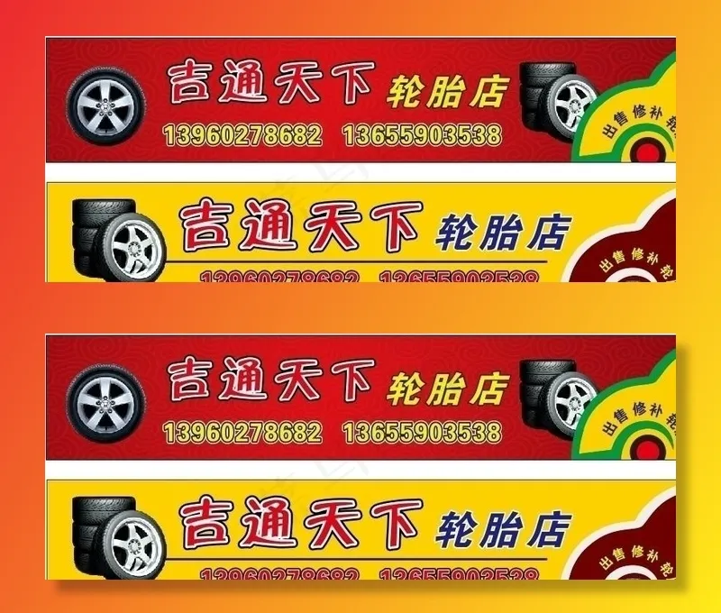 轮胎店门头图片cdr矢量模版下载
