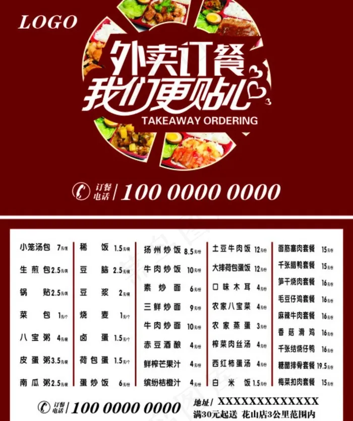 快餐外卖卡图片(210X297)cdr矢量模版下载