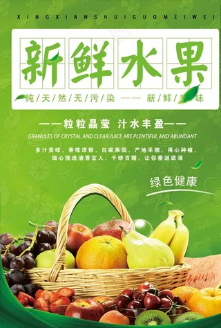 水果海报图片