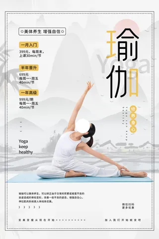 瑜伽运动养生活动宣传海报素材图片