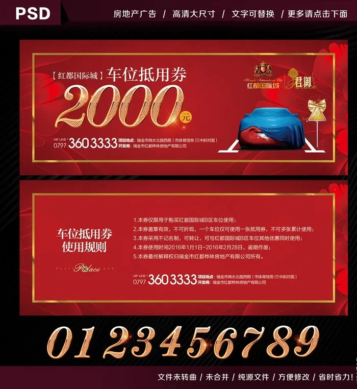 车位抵用券图片(3791X2244(DPI:150))psd模版下载