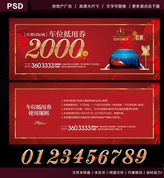 车位抵用券图片