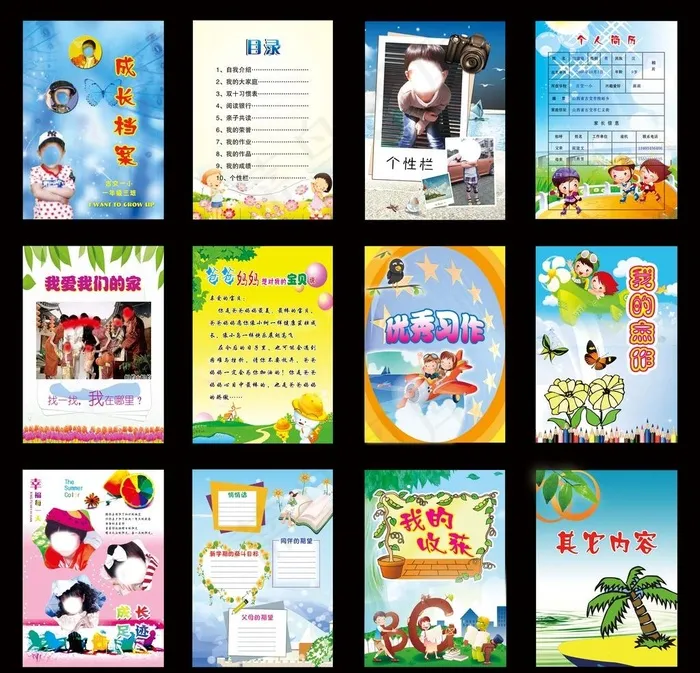 成长档案图片(8163X8100(DPI:200))psd模版下载