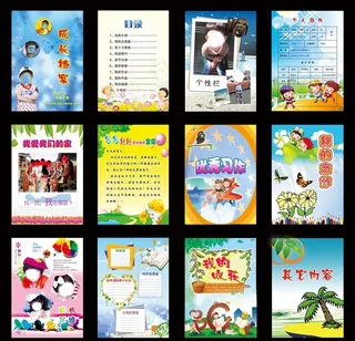 成长档案图片