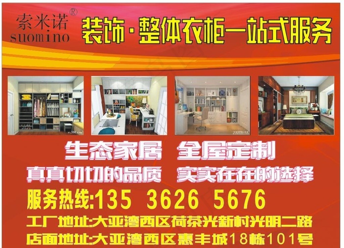 衣柜宣传单图片cdr矢量模版下载
