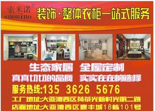 衣柜宣传单图片