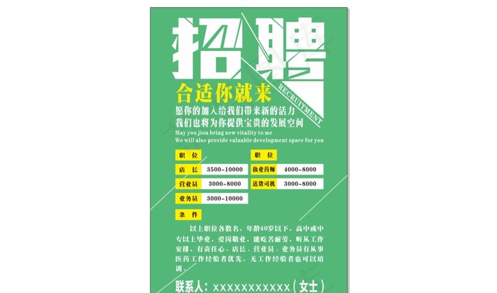 招聘广告图片cdr矢量模版下载