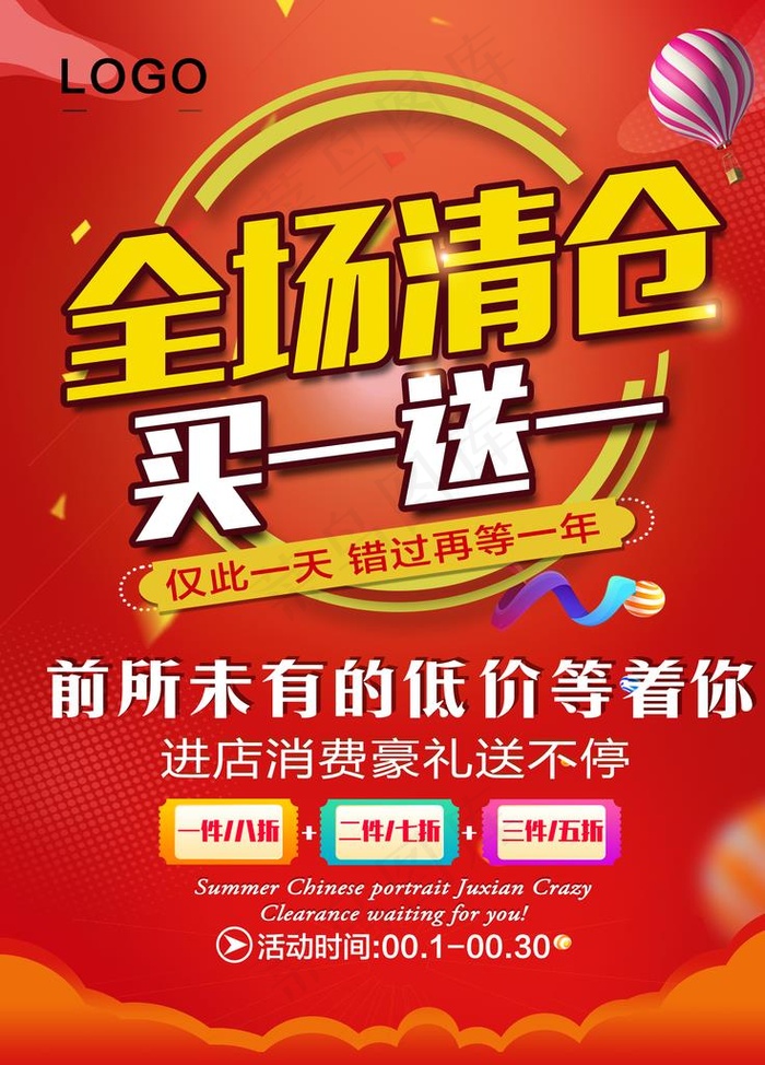 全场清仓图片(3543X4724(DPI:150))psd模版下载