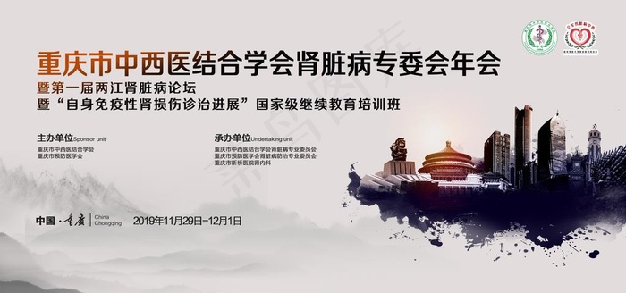 医学峰会主画面图片(2126X1063(DPI:300))psd模版下载