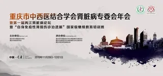 医学峰会主画面图片