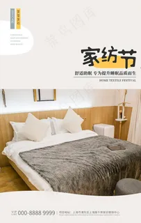 家私海报图片