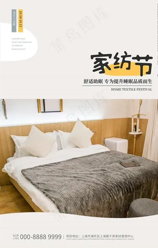 家私海报图片