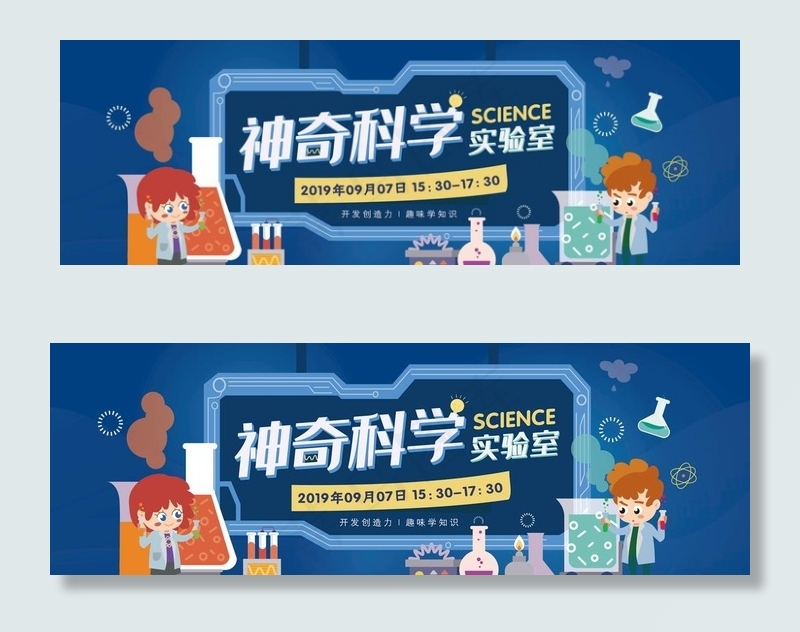 科学实验室图片ai矢量模版下载