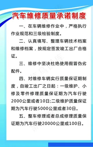 汽车维修质量承诺制度图片