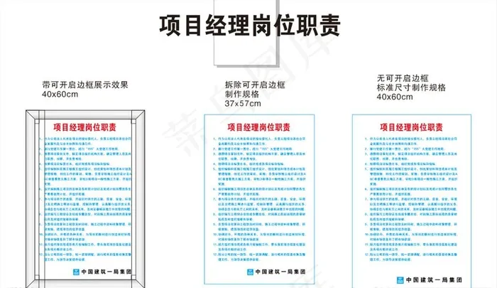中建项目经理岗位职责图片cdr矢量模版下载