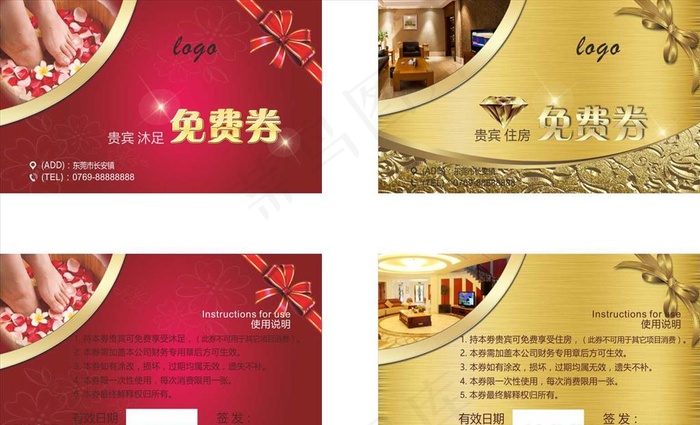 酒店免费券 体验券图片