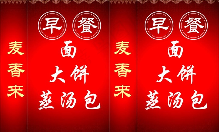 早餐图片cdr矢量模版下载