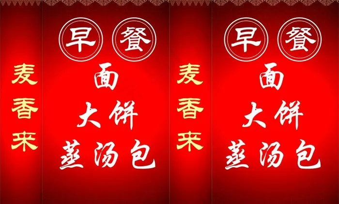早餐图片