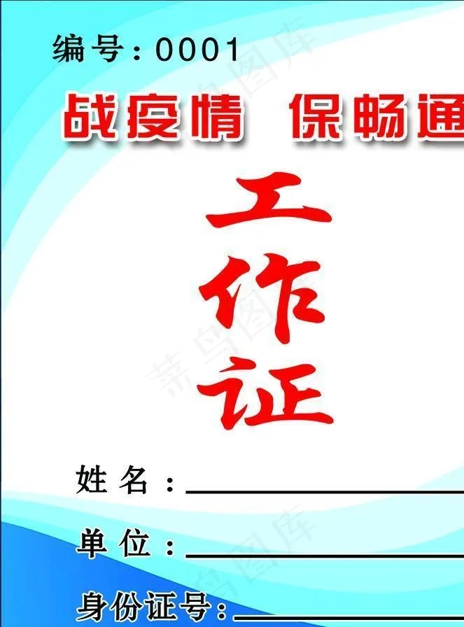 工作证图片psd模版下载
