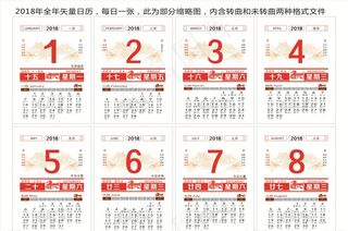2018年日历图片