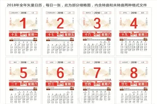2018年日历图片