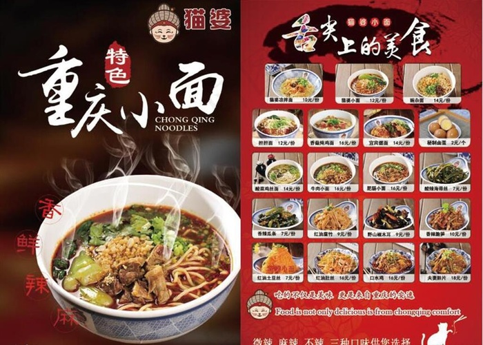 重庆小面 猫婆小面 宣传单图片(1654X2480(DPI:300))psd模版下载