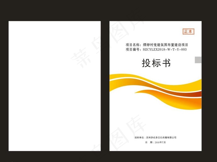 投标书封面图片cdr矢量模版下载
