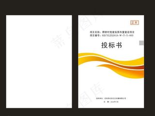 投标书封面图片