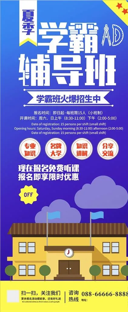 学霸辅导班图片cdr矢量模版下载