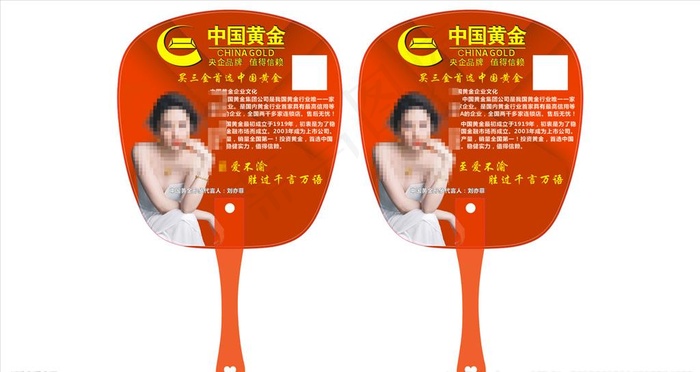 中国黄金广告扇图片
