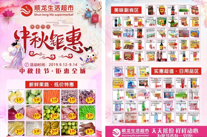 中秋DM展单超市宣传页单页图片(210X297)cdr矢量模版下载