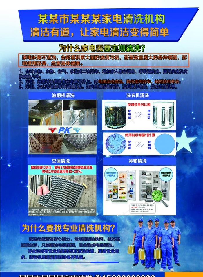 家电清洗宣传单图片(2551X3579(DPI:300))psd模版下载