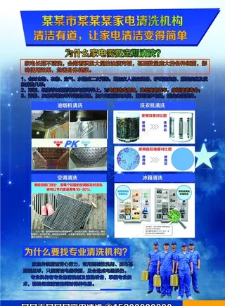 家电清洗宣传单图片